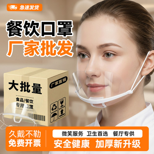 食品级餐饮厨师专用透明塑料口罩