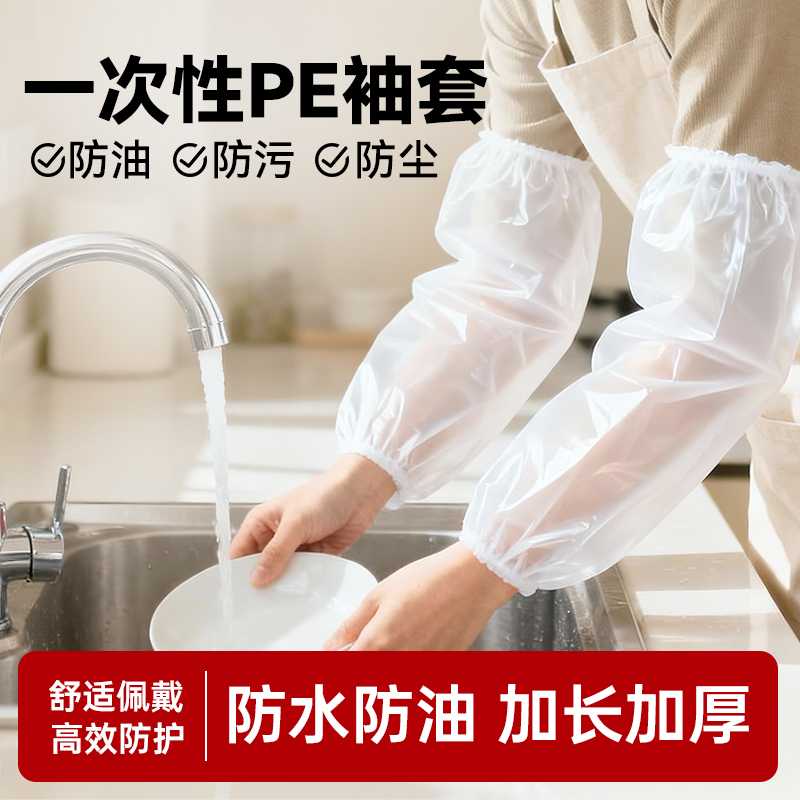 一次性套袖加厚防水防油透明塑料