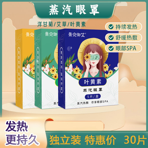 发热敷按摩遮光睡眠艾草蒸汽眼罩自发热一次性艾灸叶黄素蒸汽眼罩