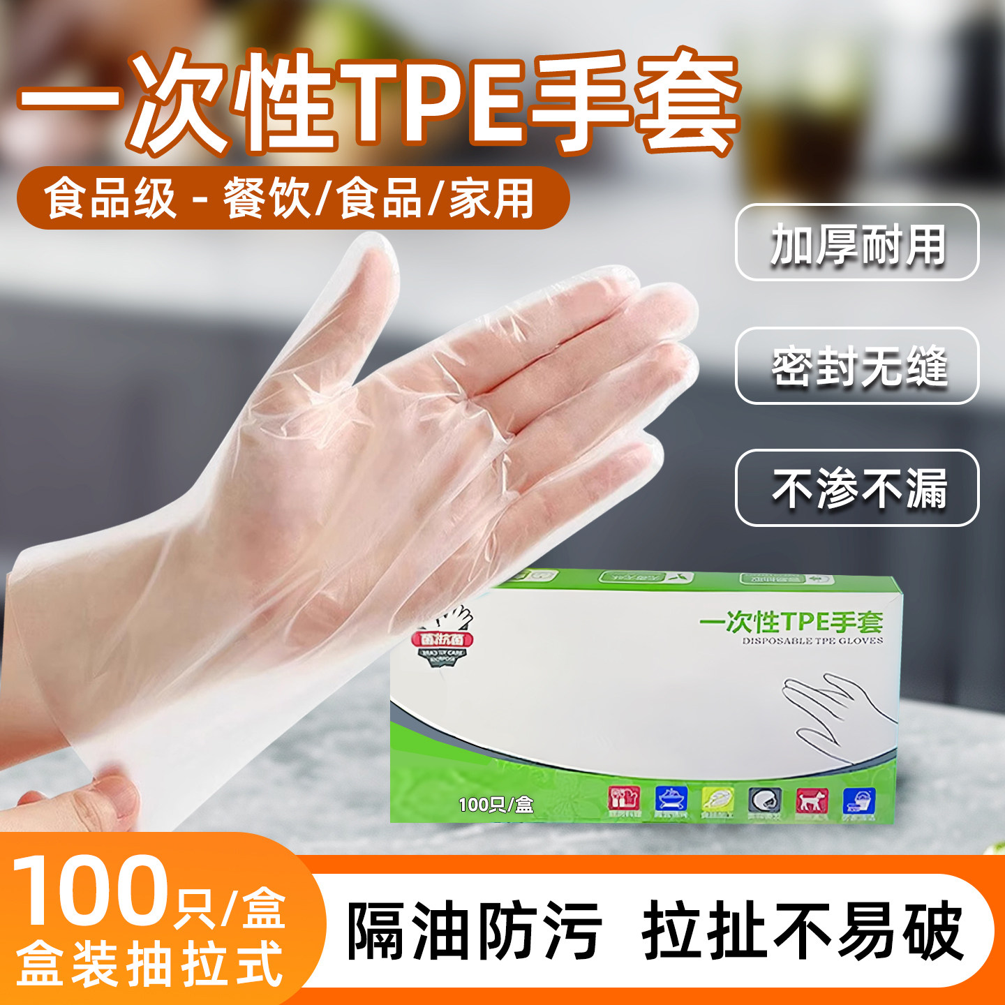 一次性手套食品级专用tpe加厚耐用厨房餐饮成人耐磨家用塑料薄膜,居家日用,防护手套,淘宝优惠券,粉丝福利购,淘宝优惠卷
