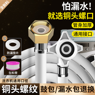 加厚防爆洗衣机通用进水管