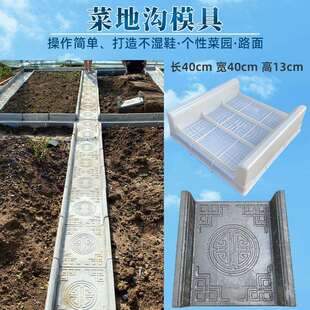 菜地沟模具 庭院花园果园菜园道路铺设水泥塑料模具