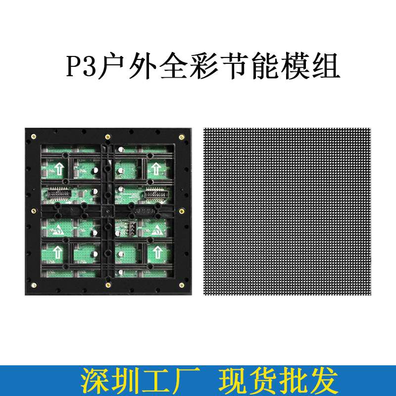 LED全彩显示屏户外p3防水大屏幕高清电子单元板 户外广告屏幕模组
