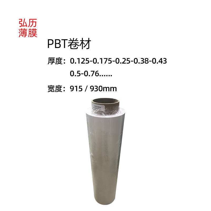 valox乳白色pbt卷材fr1防火阻燃耐温绝缘UL94-V0级耐温130℃sabic