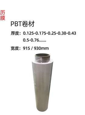 valox乳白色pbt卷材fr1防火阻燃耐温绝缘UL94-V0级耐温130℃sabic