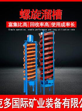 江西玻璃钢螺旋溜槽选铁 耐磨树脂叶片洗煤设备 BLL-400小型溜槽