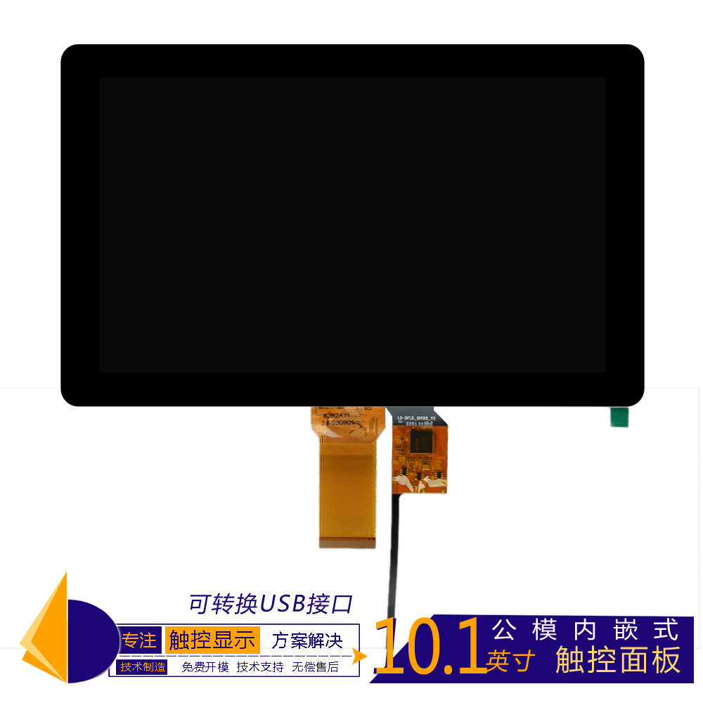 10.1寸全贴合宽温触摸显示模组裸屏带触控屏幕IPS屏液晶屏