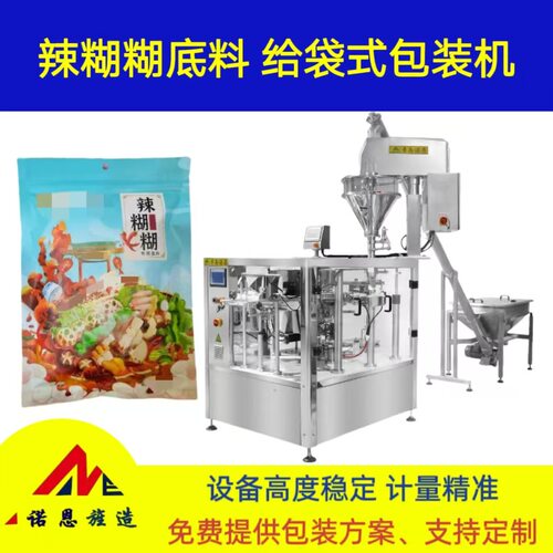八工位自动称分装封口给袋机