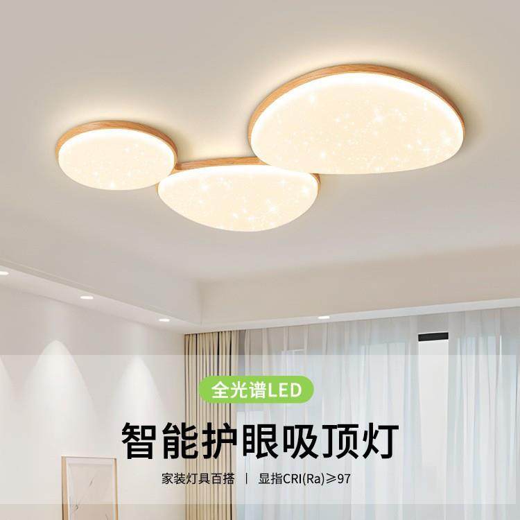 原木奶油风客厅吸顶灯现代简约大气2025新款护眼全屋灯具套餐组合,3C数码配件,USB灯,淘宝优惠券,粉丝福利购,淘宝优惠卷