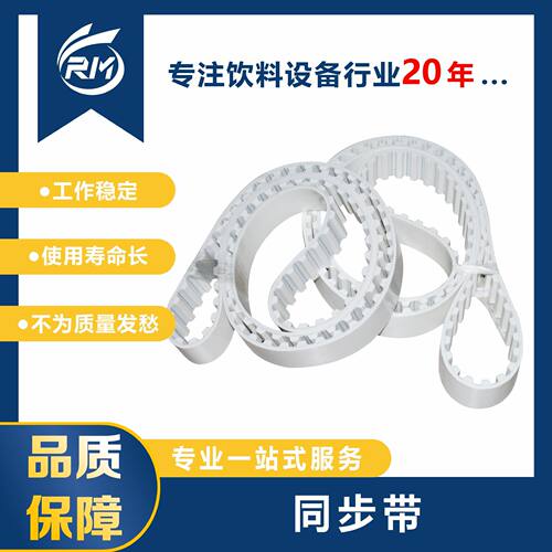 同步带XH200(L=2622.55)