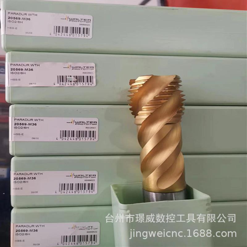 瓦尔特P20569-M36/30数控高速钢螺纹丝锥全系列可订货