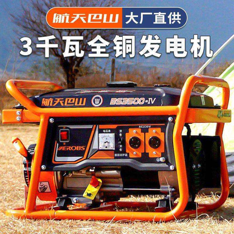 航天巴山汽油小发电机 220V家用小型 低噪3000W迷你3kw微型便携式