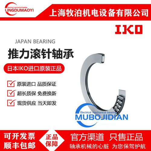 IKO推力滚针轴承GS系列多型号