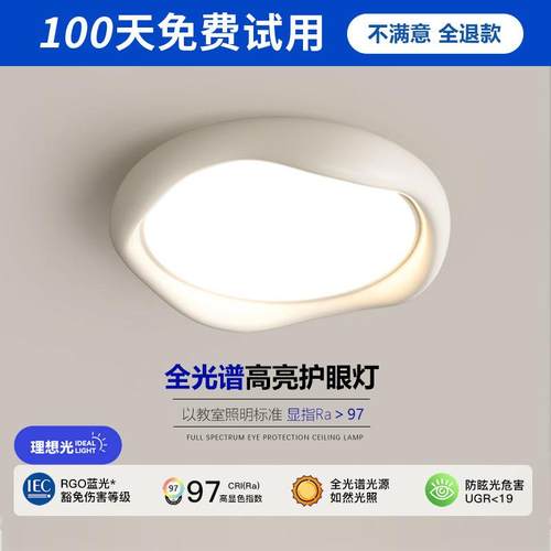 全光谱护眼吸顶灯创意树脂奶油风房间灯现代简约北欧温馨卧室灯
