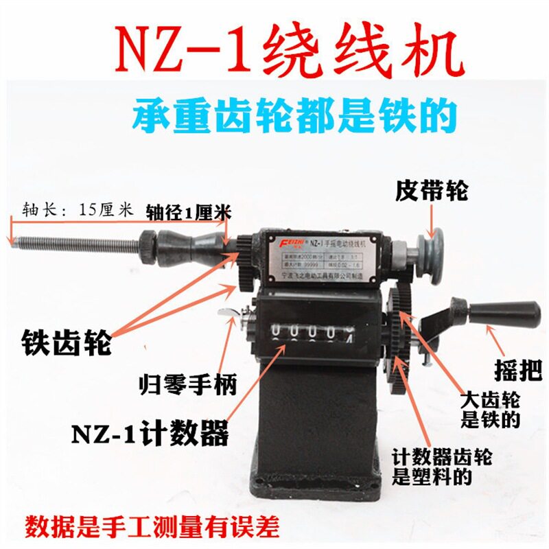 手摇绕线机带夹头 电机维修绕线机 手动计数绕线机模具维修工具
