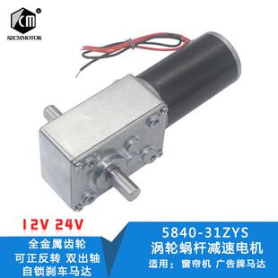 31ZY双出轴涡轮蜗杆减速12V直流电机24V全金属齿轮 5840 自锁马达