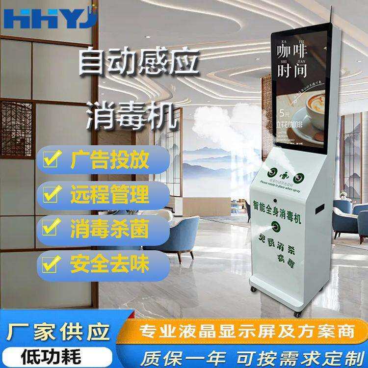 火锅去味液晶广告机火锅店祛味留香除味机商用衣物去味机广告显示