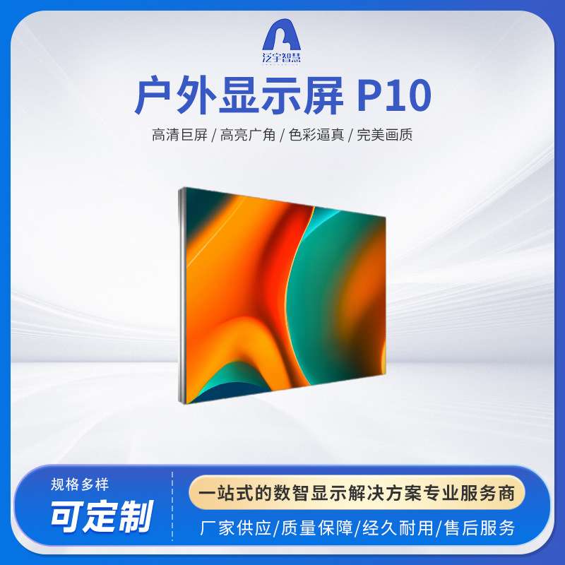 防水led全彩模组广告宣传屏幕商场发光字大型led广告屏户外显示屏
