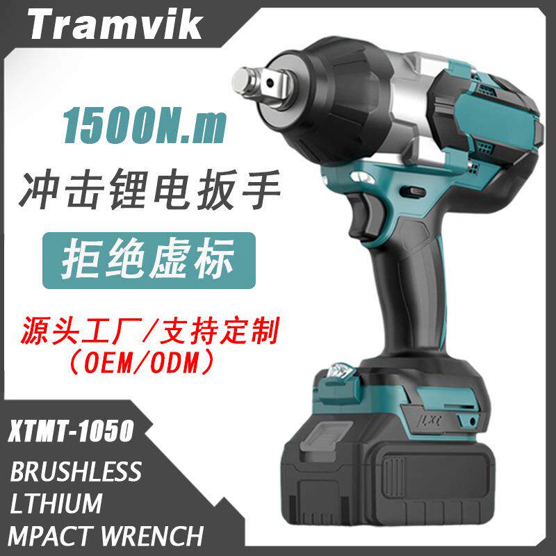 1500N.m无刷锂电冲击扳手21V充电套筒扳手汽修架子工锂电工具