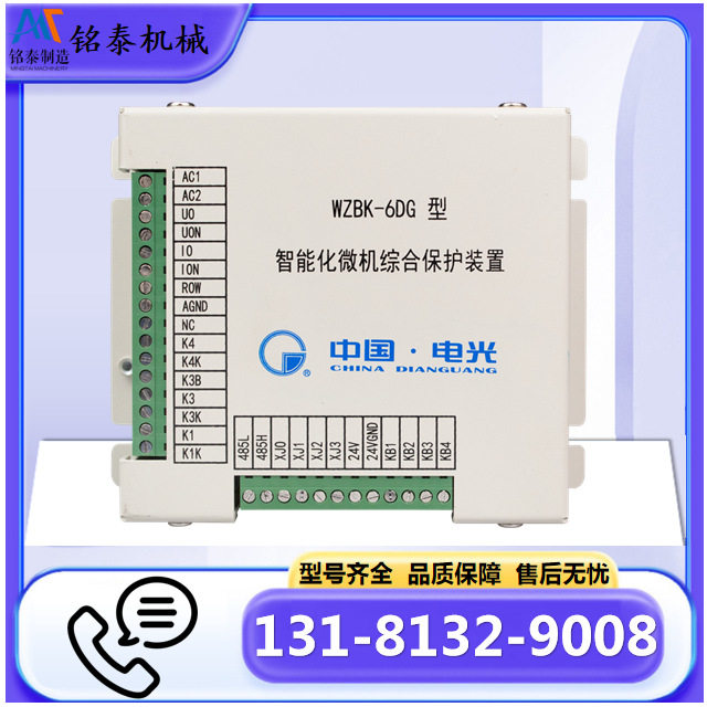 WZBK-6DG型矿用保护器 中国电光原厂智能化微机综合保护装置