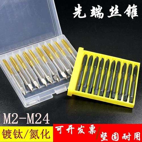 镀钛先端丝攻丝锥细牙M8*1 10*1*1.25 12*1*1.25*1.5 14 16*1螺旋