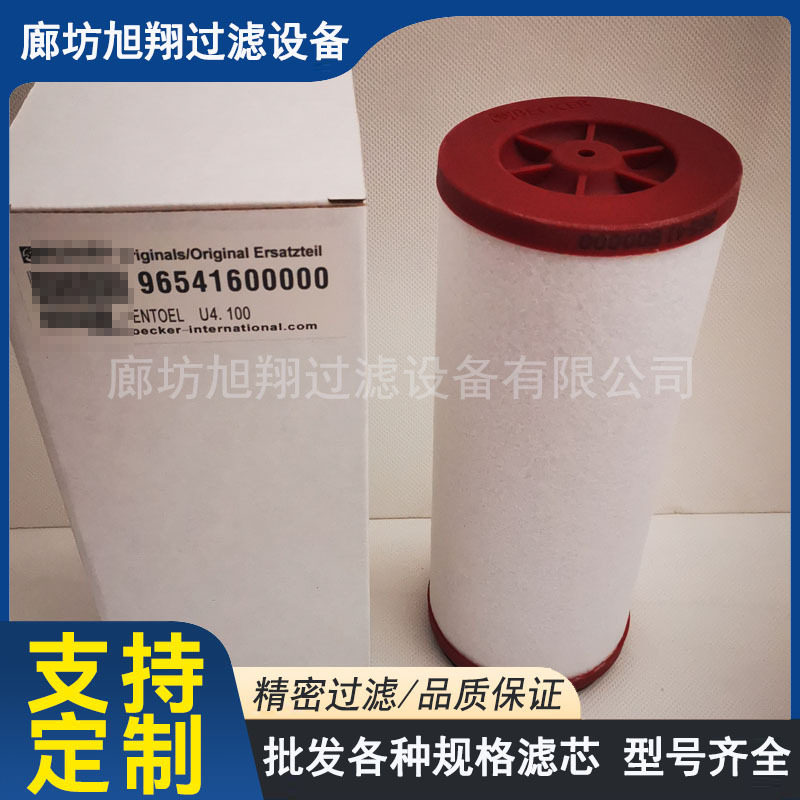 贝克真空泵油雾分离器96541500000过滤器排气滤芯965416