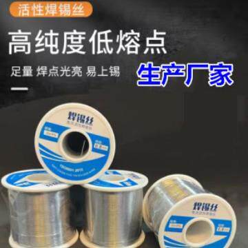 弘星威【生产厂家】6337锡线焊锡丝 焊点亮 熔点低 上锡快 不发黑