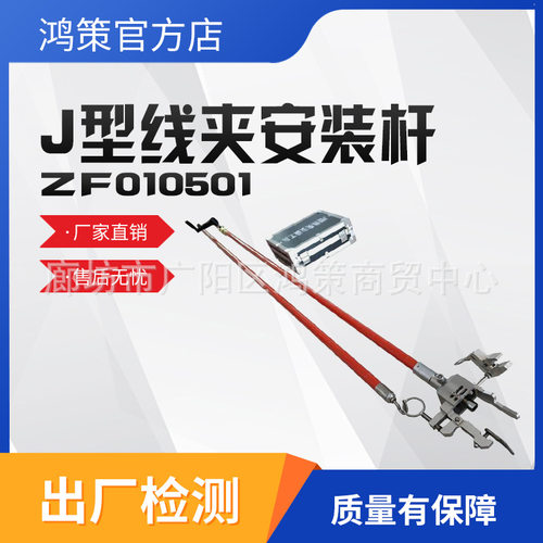 J型线夹安装操作杆绝缘安装杆ZF010501异型线夹固定锁线杆