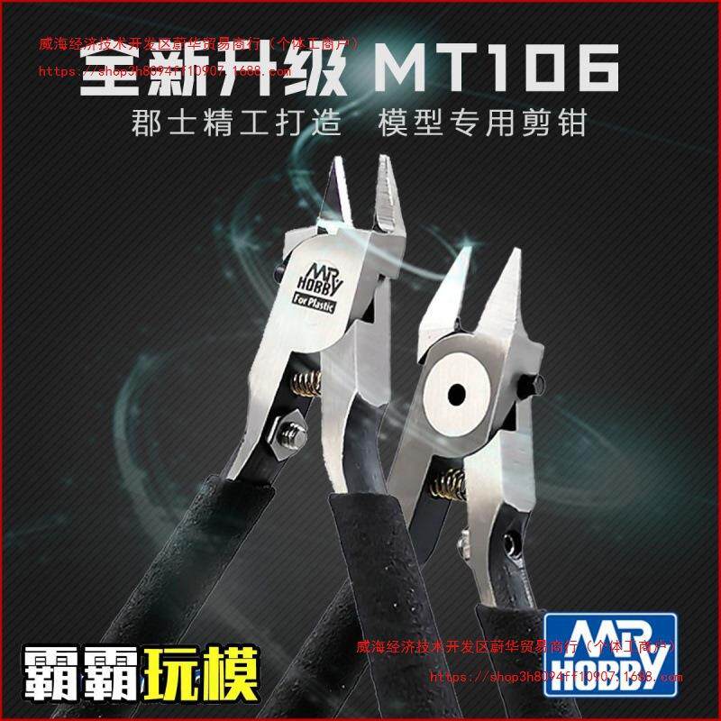 郡士单刃剪钳高达模型制作工具水口剪钳 薄刃斜口钳 MT106夹子