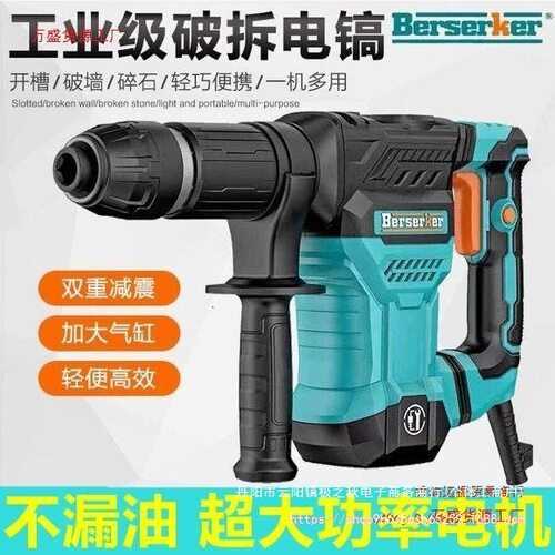 竞速电锤电镐两用大功率家用装修电工开槽混泥土打眼冲击钻拆电机