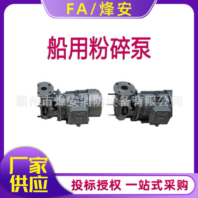 2.5PWF-20船用粉碎泵CCS船检