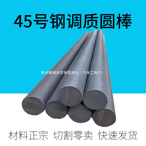 45号钢调质圆棒现货零切