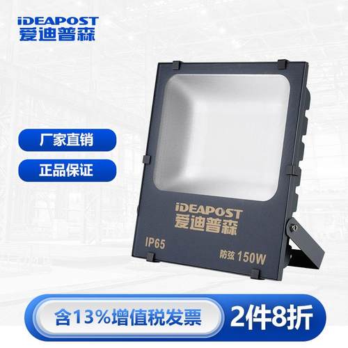 爱迪普森 AD-T808 LED投光灯户外泛光灯 防眩目球场灯