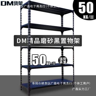DM仓库货架置物架超市展示架多层黑铁架子家用简约组合角钢储物架