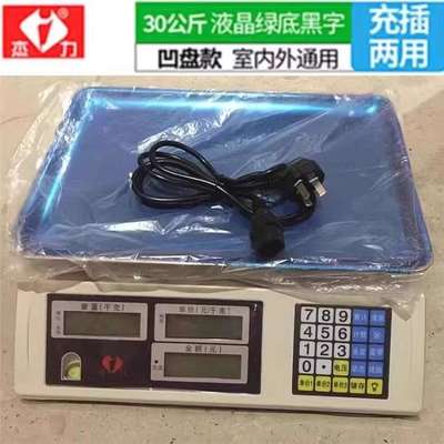 杰力30kg电子秤商用小型台秤50公斤电子称卖菜家用充电计价磅秤