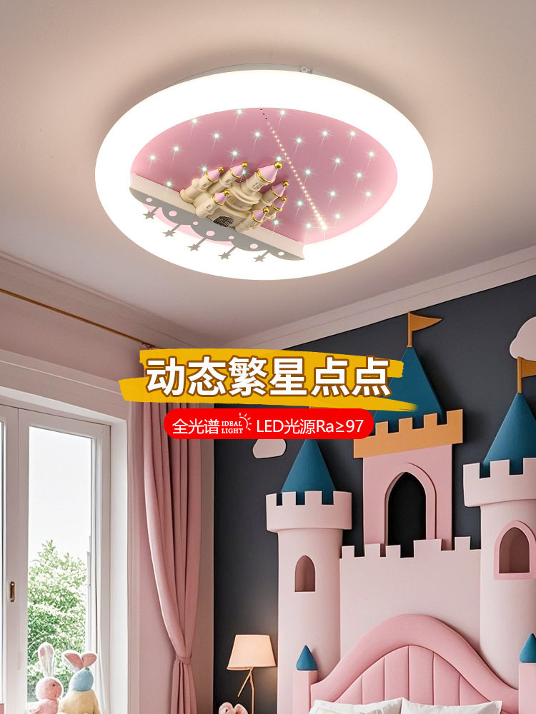 儿童房灯温馨浪漫流星空顶女孩卧室灯卡通城堡少女公主房间吸顶灯