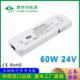 60W24V PF＞0.9智能超薄橱柜灯衣柜灯电源开关电源LED电源