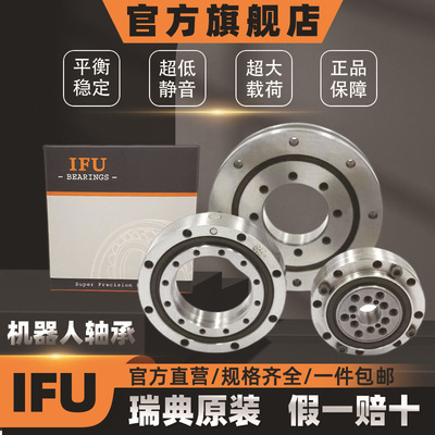 瑞典IFU交叉滚子轴承CRBE08022A机械臂机器人旋转支撑转盘轴承