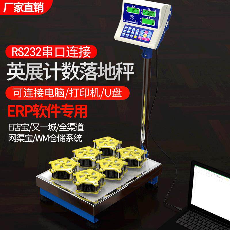RS232串口数据传输电子秤台秤 落地式工业仓库秤磅秤 英展电子称