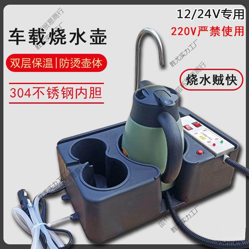 车载烧水壶大货车烧开水加热智能车家两用电热水壶