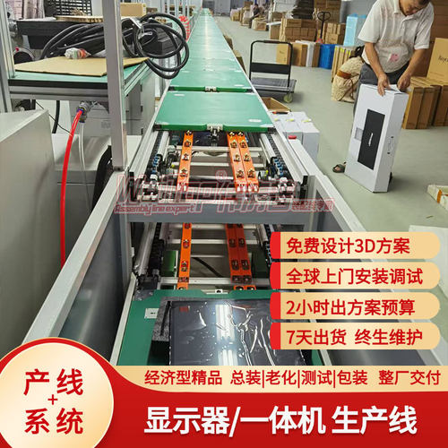 电脑电视显示屏组装流水线 智慧屏工装板输送线 倍速链生产装配线