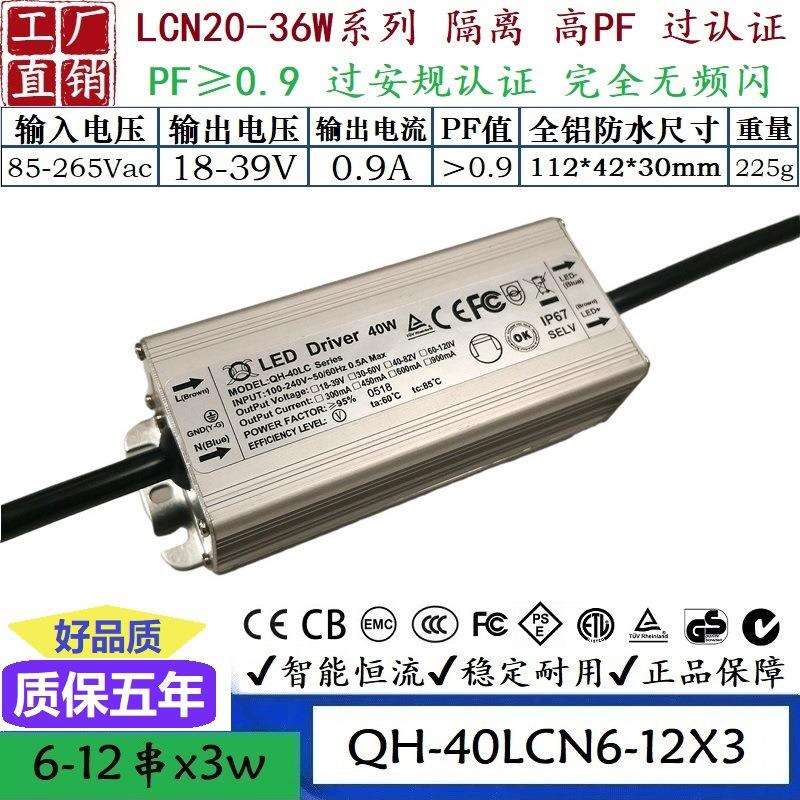 QH奇翰过认证高PF无频闪24W30W36W0.42A0.6A0.9ALED防水驱动电源