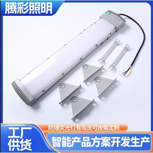 LED防爆荧光灯长条形净化支架应急日光灯仓库防尘防水防潮三防灯
