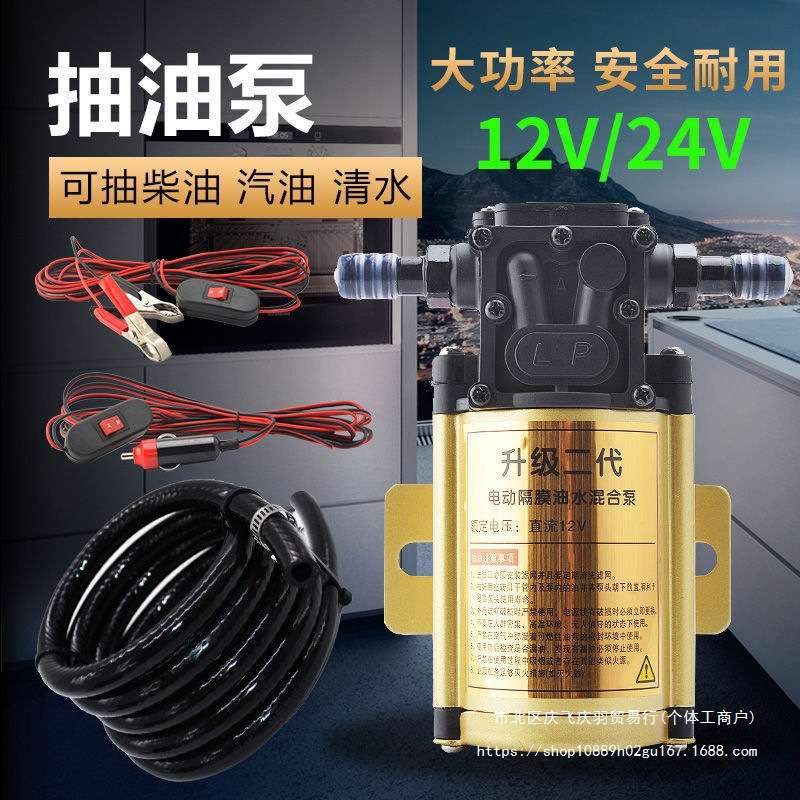电动抽油泵汽油泵柴油泵水泵大功率12V 24V自吸泵加油泵抽油