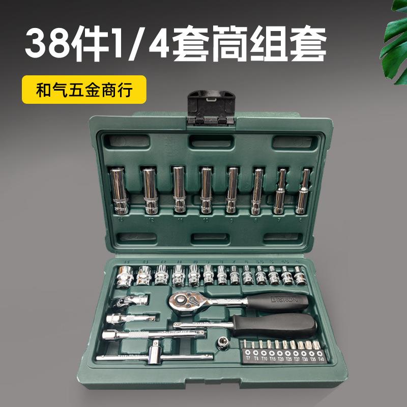 38件套棘轮套筒五金工具套装汽车批头组合家用维修工具箱直销