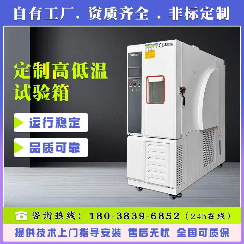 非标恒温恒湿试验箱 -70～300℃高低温湿热交变测试箱 高温老化箱