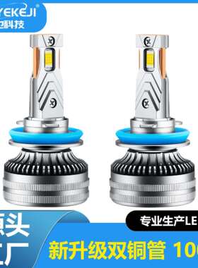 H7双铜管汽车led大灯120W大功率超亮H4汽车改装LED前大灯9005