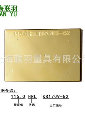 标准塑料洛氏硬度块70-94HRE100-120HRL80-100HRM114-125HRR校块