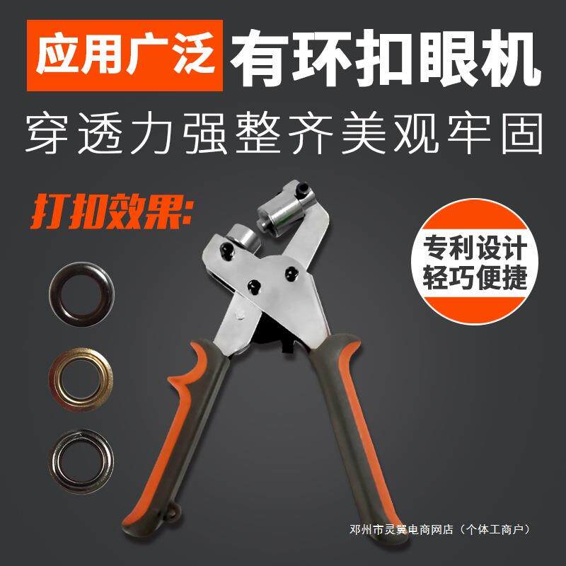 灵翼打扣器手动打孔喷绘篷布4号扣眼X展架打孔钳广告工具扣眼机