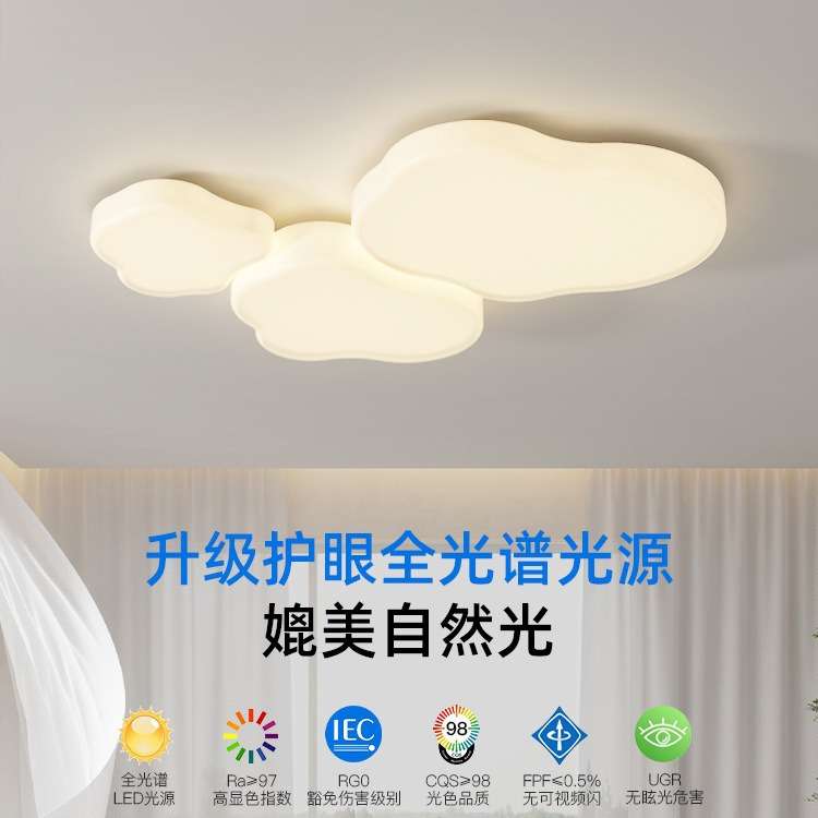 云朵吸顶灯2025年新款简约现代大气奶油风客厅灯全屋智能灯具套餐